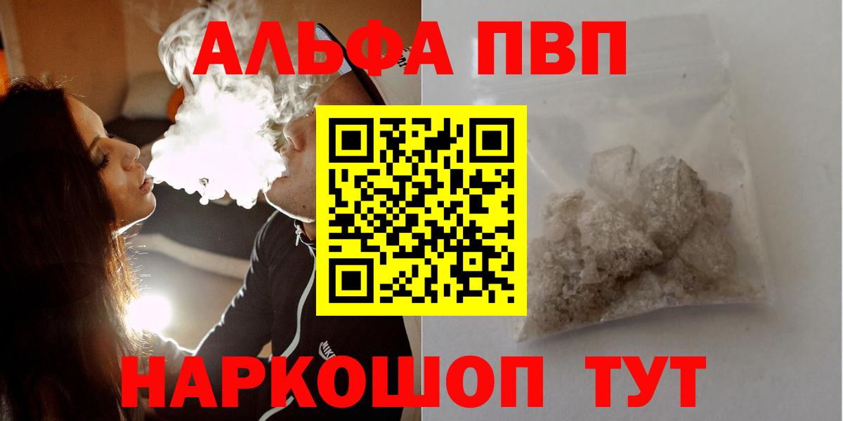 А ПВП  Вход с VPN  Alpha-PVP мука  даркнет сайт  A-PVP VHQ  Alpha-PVP СК КРИС  Искитим 