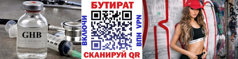 Бутират оксибутират  Искитим 