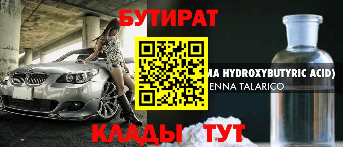 БУТИРАТ буратино Искитим
