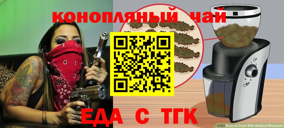 Еда ТГК марихуана  Вход с VPN  Искитим 