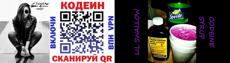 Codein напиток Lean (лин)  Искитим 