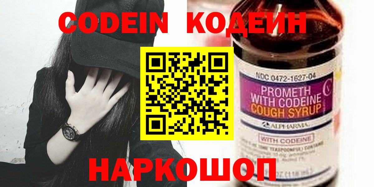 Кодеиновый сироп Lean напиток Lean (лин) Искитим