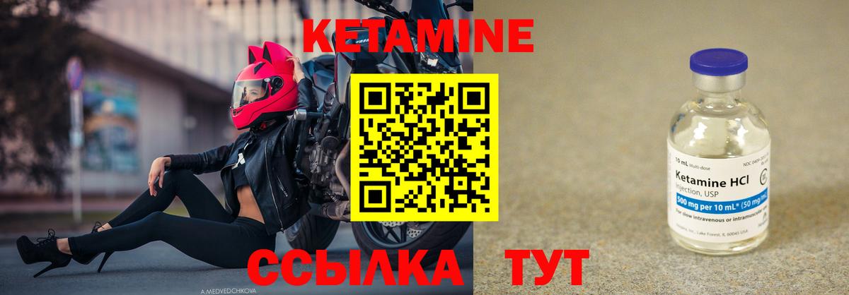 КЕТАМИН VHQ  Вход с VPN  Искитим 
