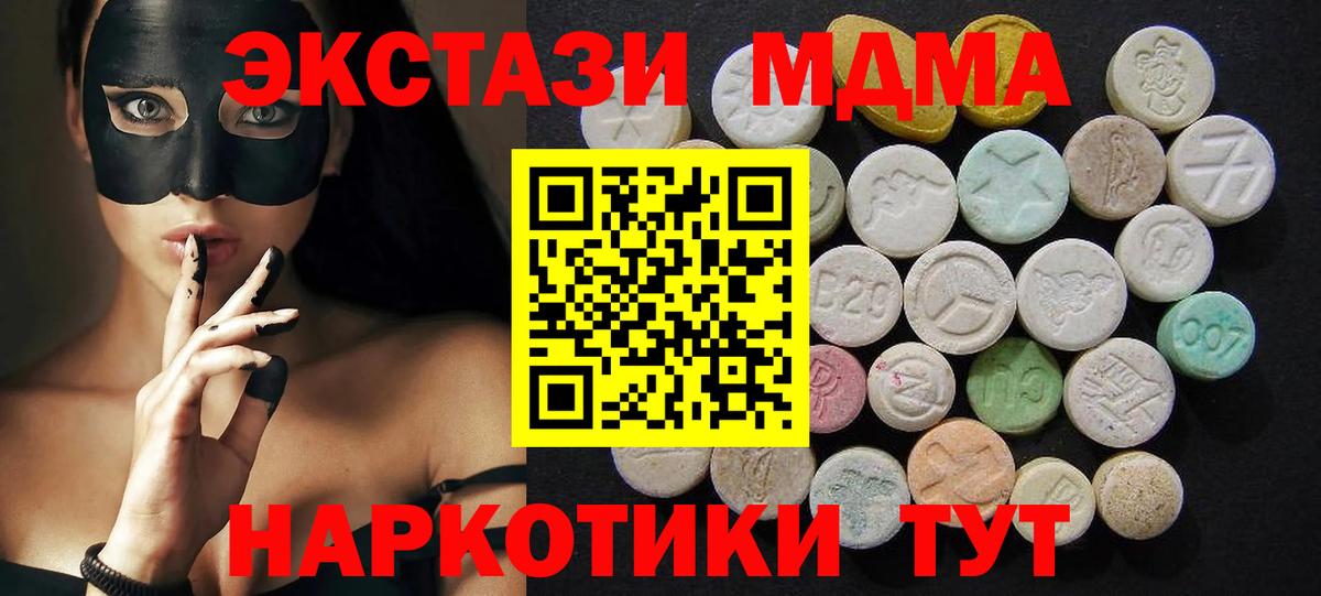 MDMA кристаллы  MDMA молли  МДМА  Вход с VPN  Искитим 