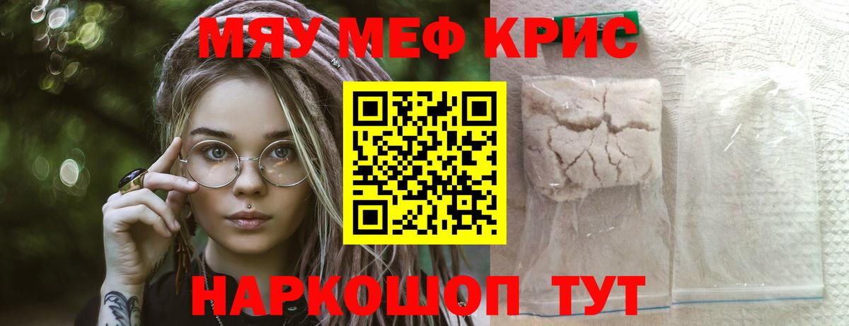 Меф кристаллы  ссылка на мегу ссылки  Искитим  МЯУ-МЯУ  Мефедрон мяу мяу  Вход с VPN  Мефедрон 