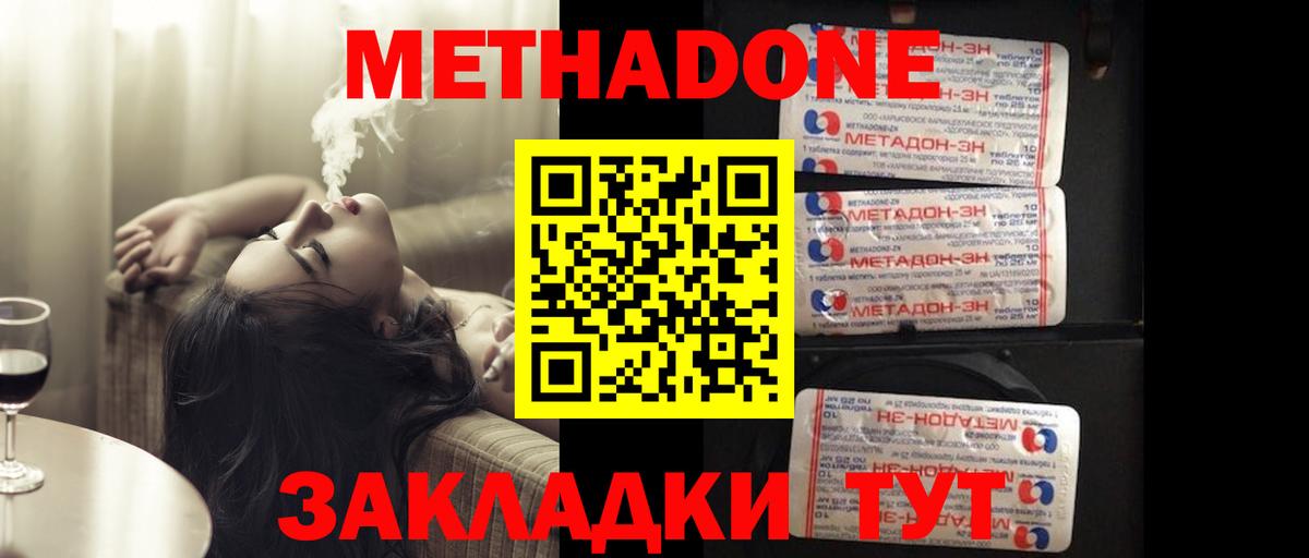 Метадон кристалл Искитим