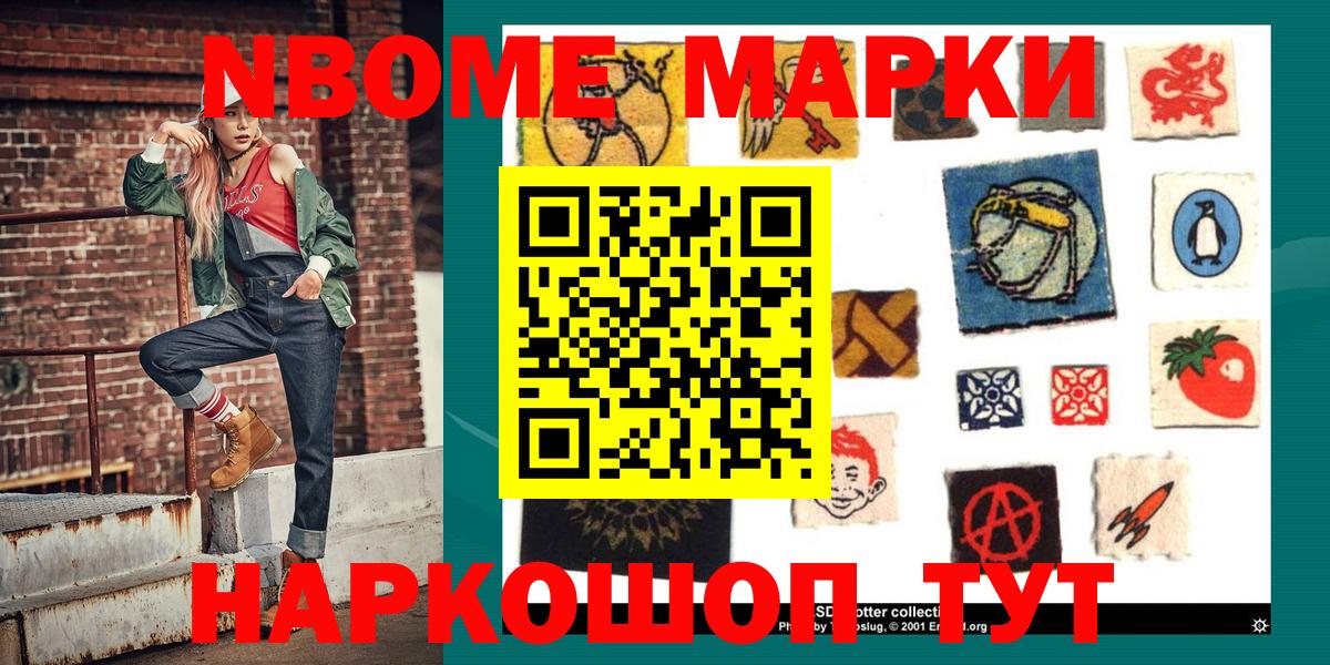 Марки NBOMe 1500мкг  Наркотические марки  Искитим  Вход с VPN 